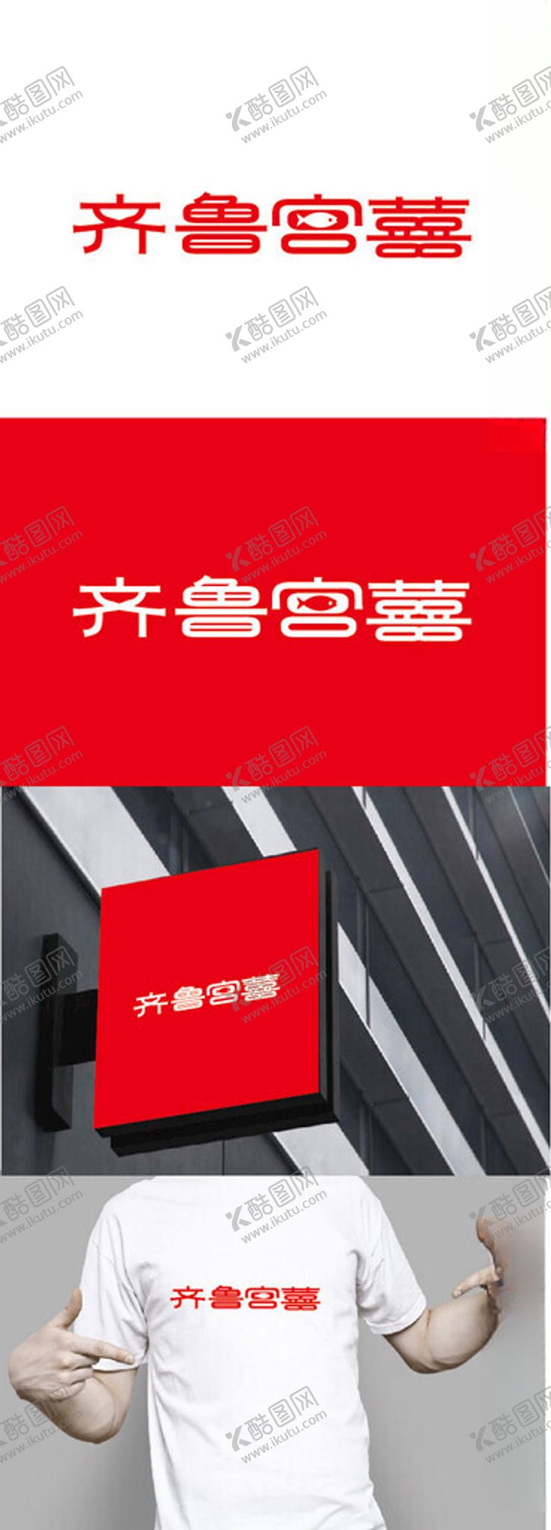 编号：56239002170706075039【酷图网】源文件下载-餐饮标识设计