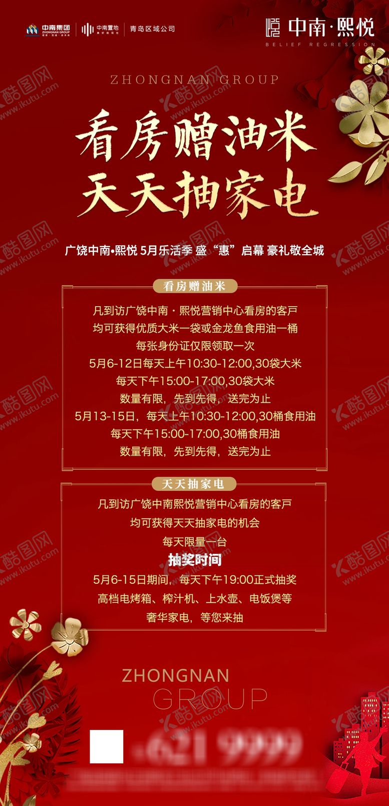 编号：14810907060806516692【酷图网】源文件下载-地产微信