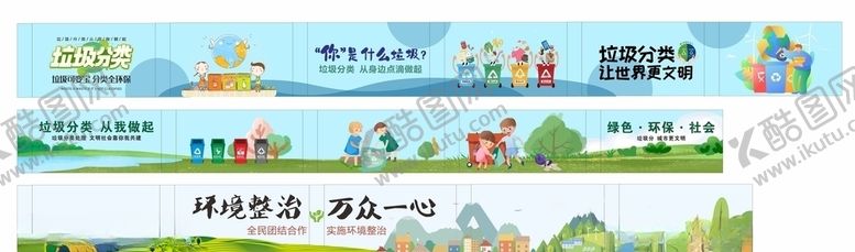 编号：35856706251648122756【酷图网】源文件下载-垃圾分类