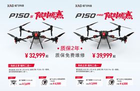 极飞宣传P150海报
