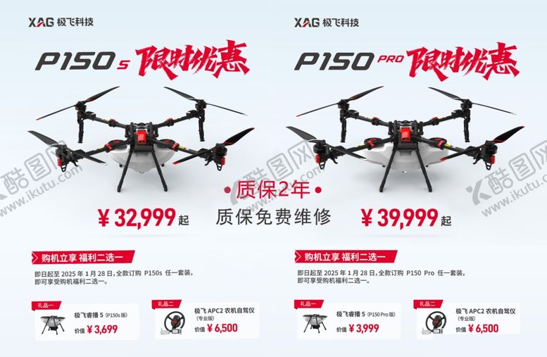 编号：10078306290036298595【酷图网】源文件下载-极飞宣传P150海报