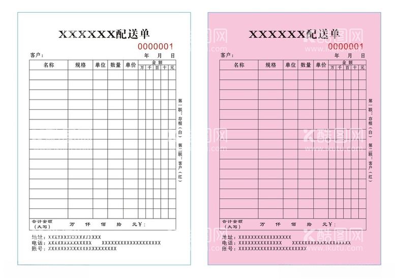 编号：21278412221724125215【酷图网】源文件下载-配送单