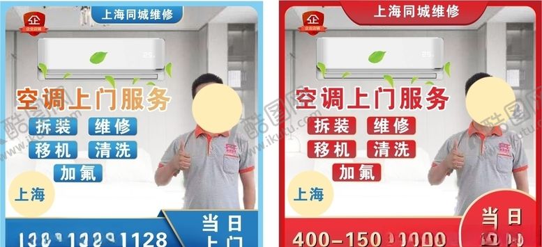 编号：30282410100908118988【酷图网】源文件下载-主图空调清洗