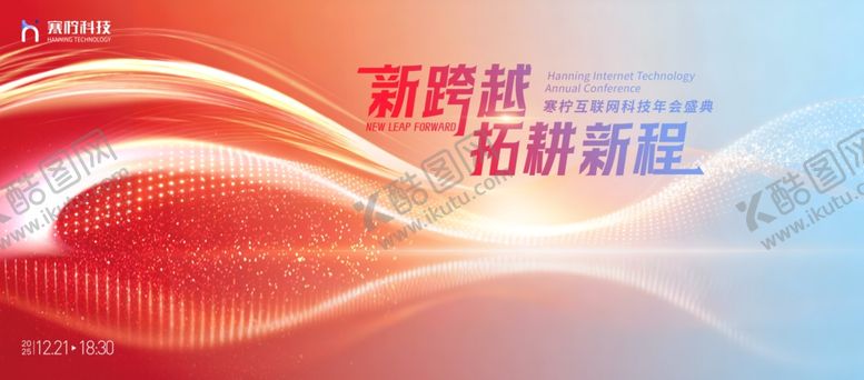 编号：77895804292325188115【酷图网】源文件下载-高端科技拓新征程