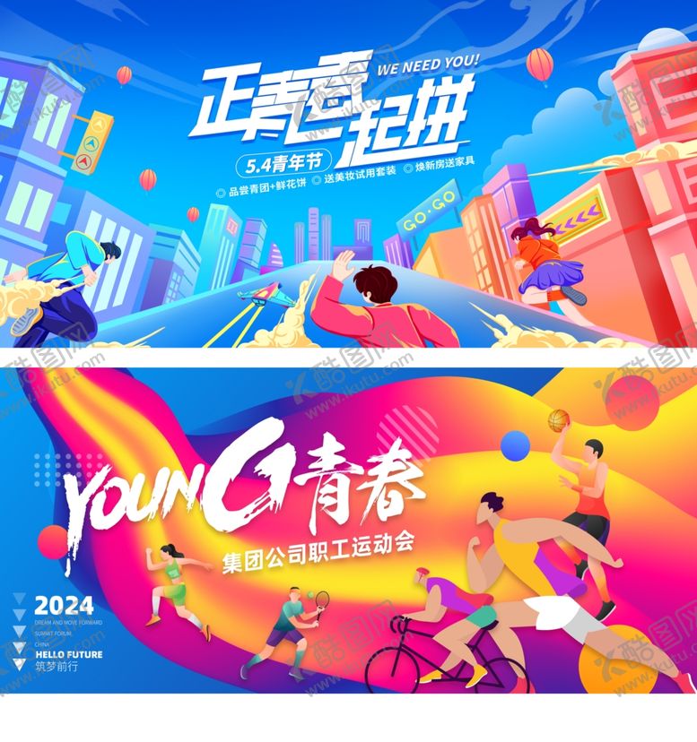 编号：54544011021106111721【酷图网】源文件下载-运动会展板