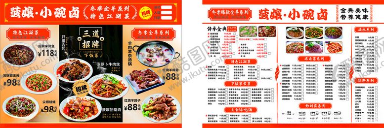 编号：61735904040801473903【酷图网】源文件下载-中式美食菜单