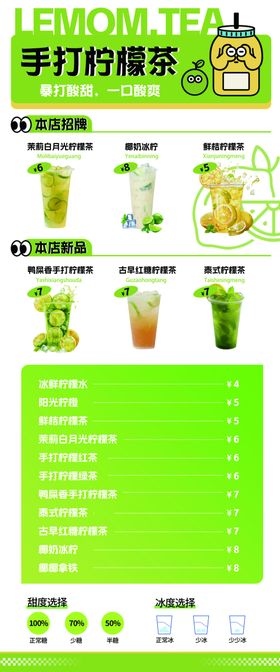 手打柠檬茶