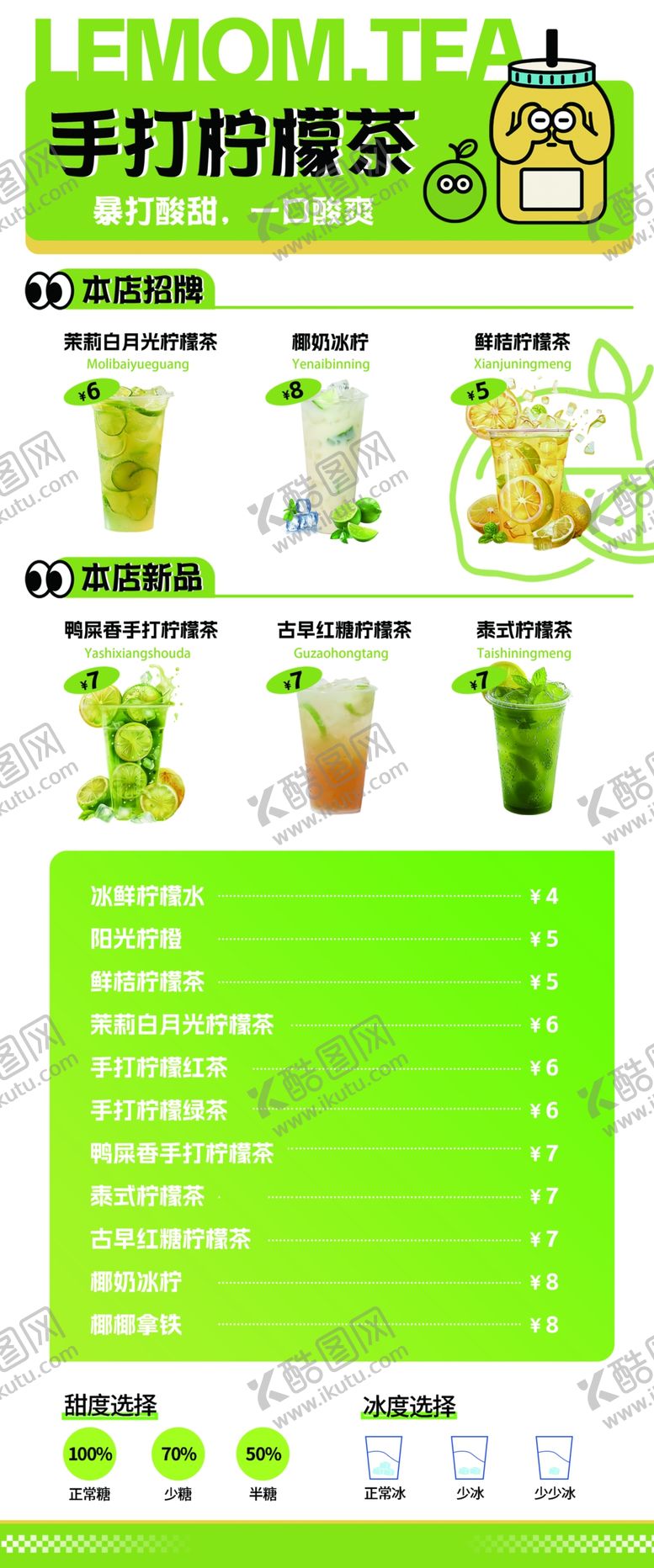 编号：39340906041707048967【酷图网】源文件下载-手打柠檬茶