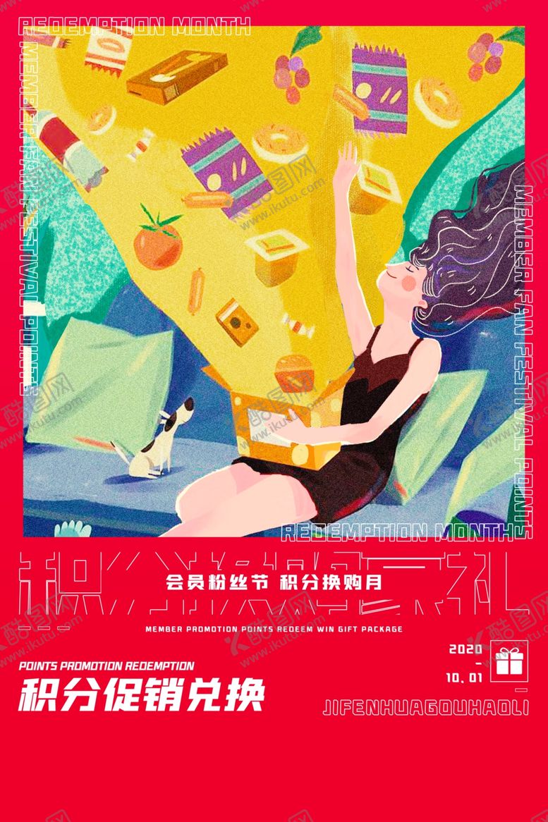 编号：98407207141254577226【酷图网】源文件下载-积分海报