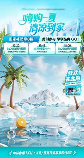 嗨购一夏清凉节直播间贴片