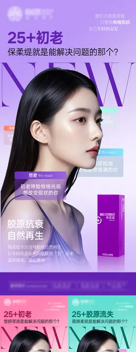 塑妍萃薇旖美胶原蛋白保柔缇医美