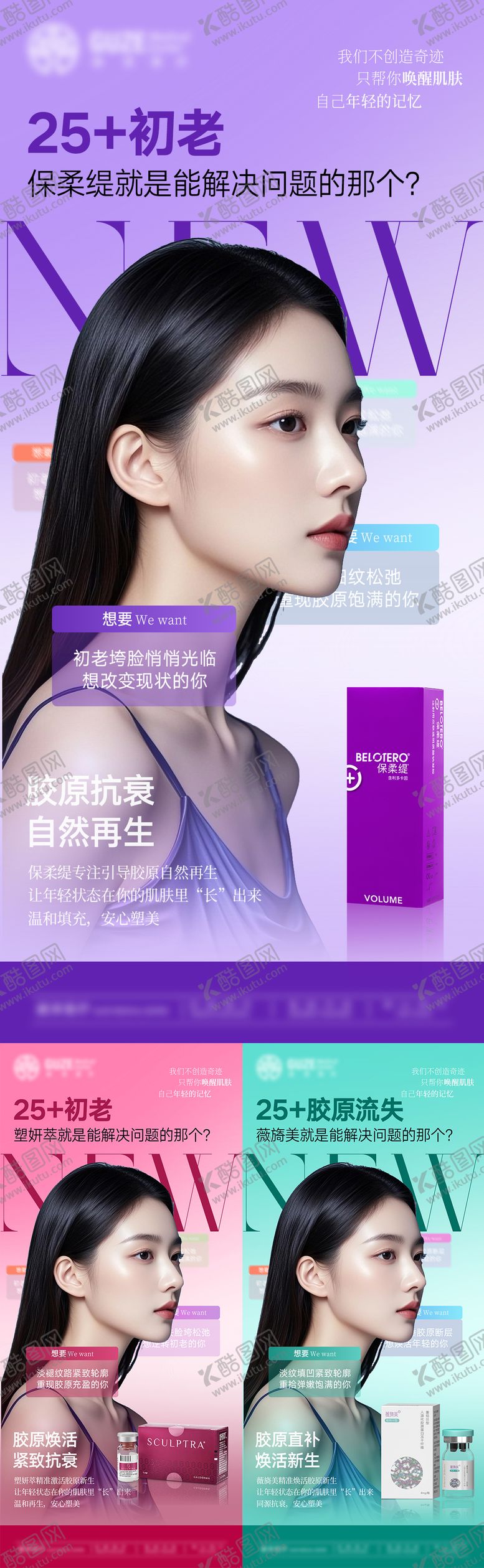 编号：10685503071625181752【酷图网】源文件下载-塑妍萃薇旖美胶原蛋白保柔缇医美