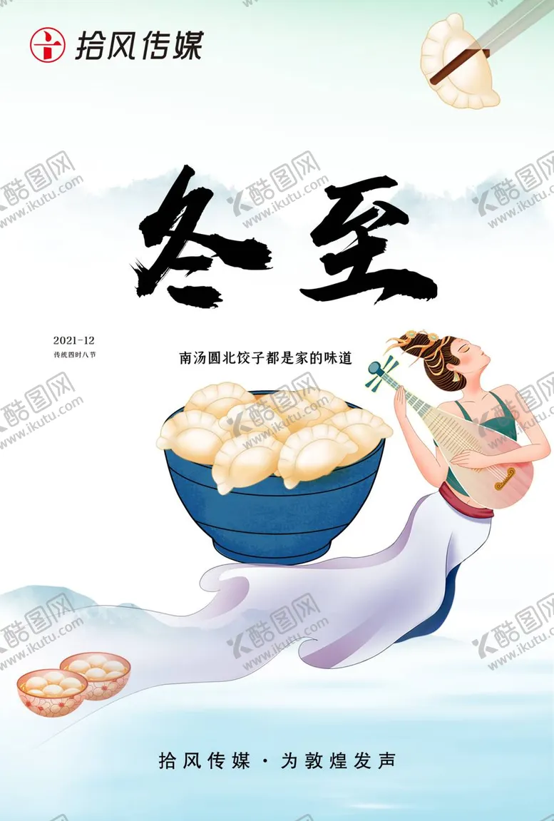 编号：79331012010024536969【酷图网】源文件下载-冬至 饺子