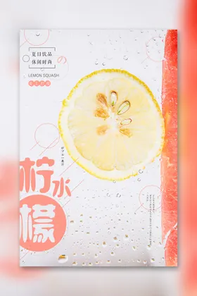柠檬水绿茶果汁饮品果汁广告