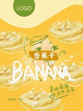 香蕉干