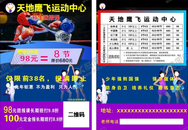 编号：56913312130500276995【酷图网】源文件下载-跆拳道