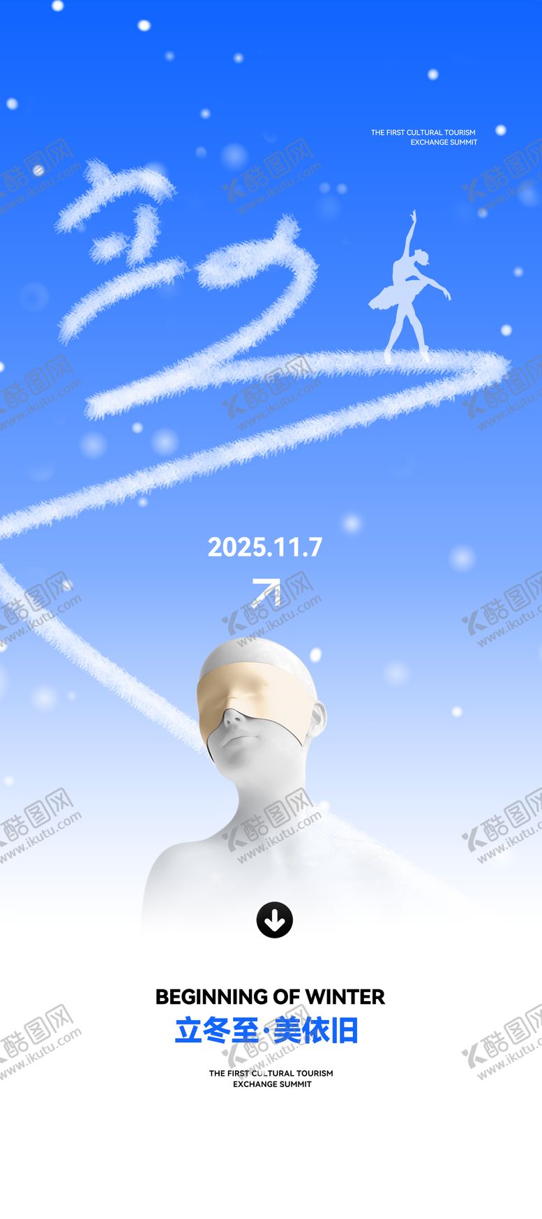 编号：11006611050200308820【酷图网】源文件下载-医美立冬节气海报