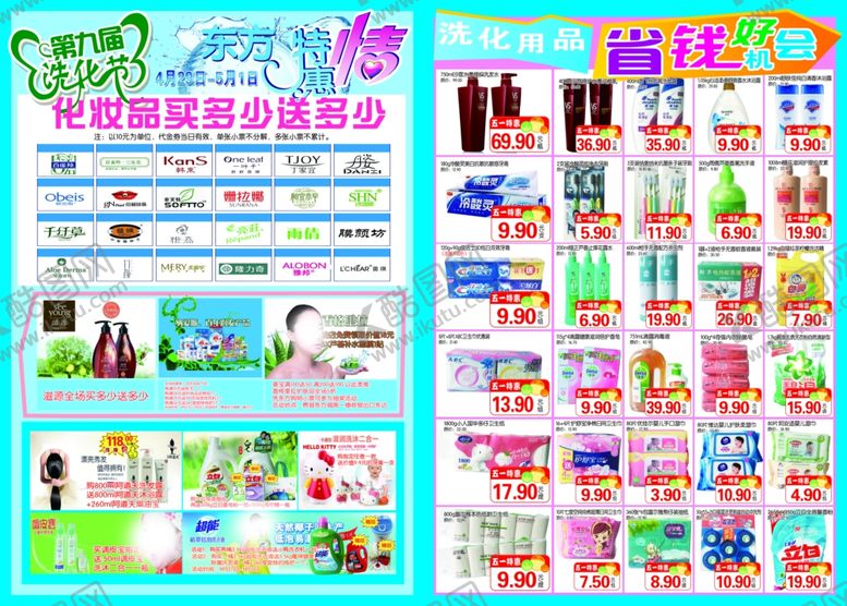编号：96596810232220099040【酷图网】源文件下载-超市dm海报