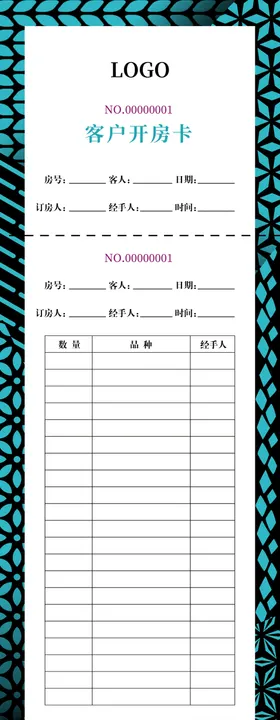 夜店KTV酒吧开房记录卡