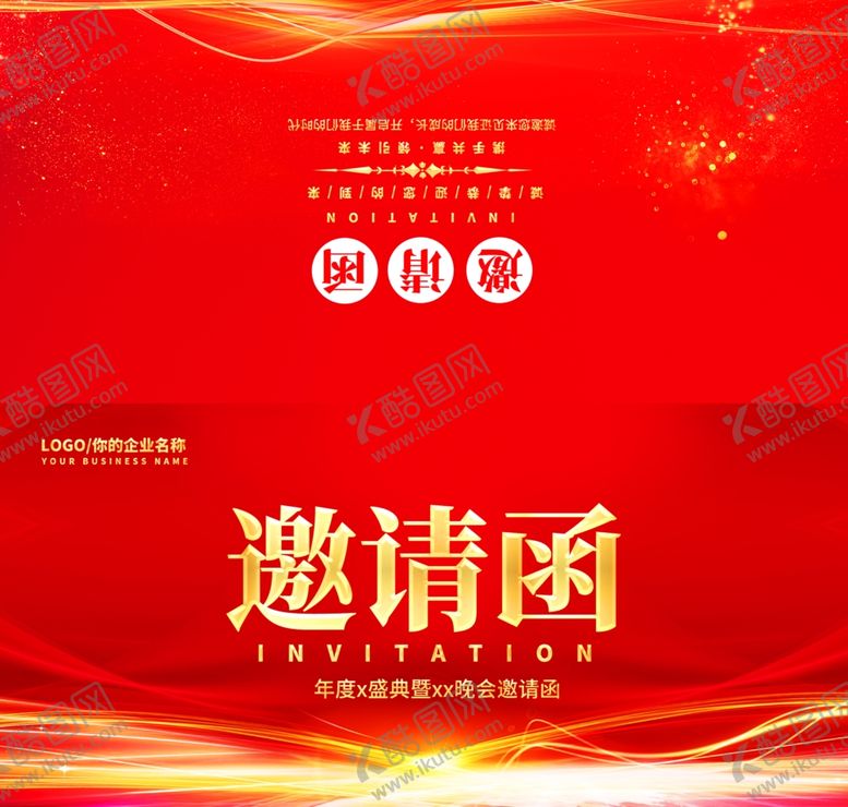 编号：95764102230031486537【酷图网】源文件下载-邀请函