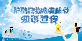 开学预防