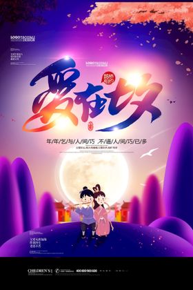 七夕情人节婚庆