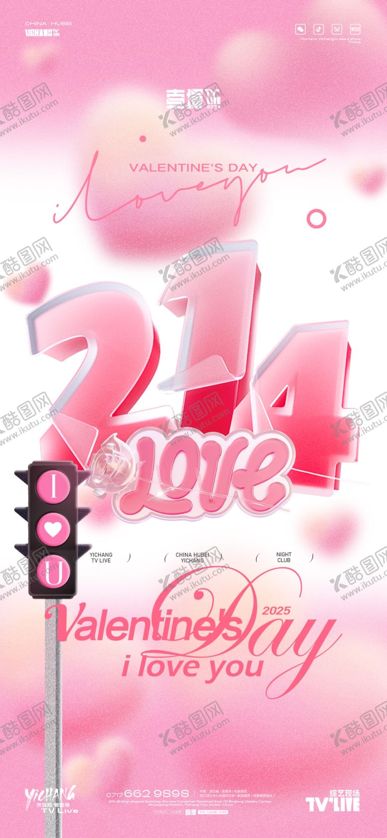 编号：22798204031347007387【酷图网】源文件下载-214情人节