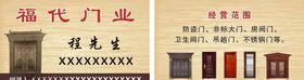 门业名片
