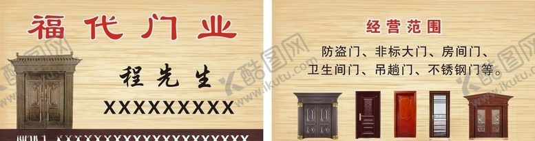 编号：64813909232018586096【酷图网】源文件下载-门业名片