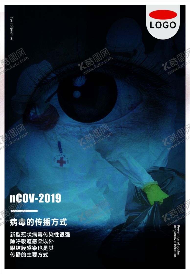 编号：58455209220157529529【酷图网】源文件下载-眼睛防护