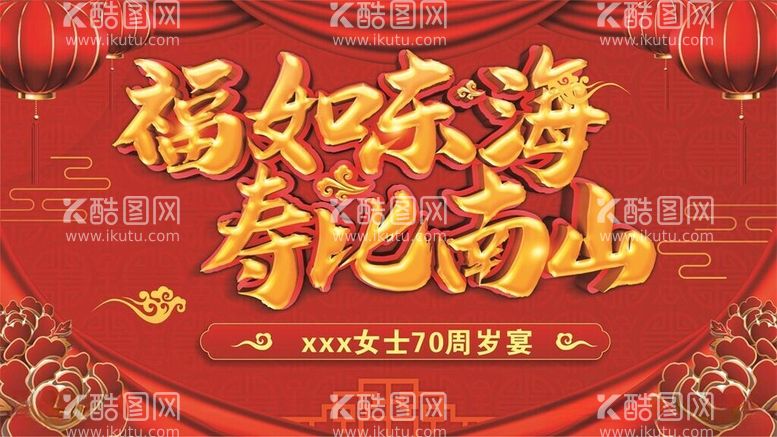 编号：50235812102333379703【酷图网】源文件下载-生日宴