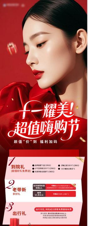 医美到院福利政策海报