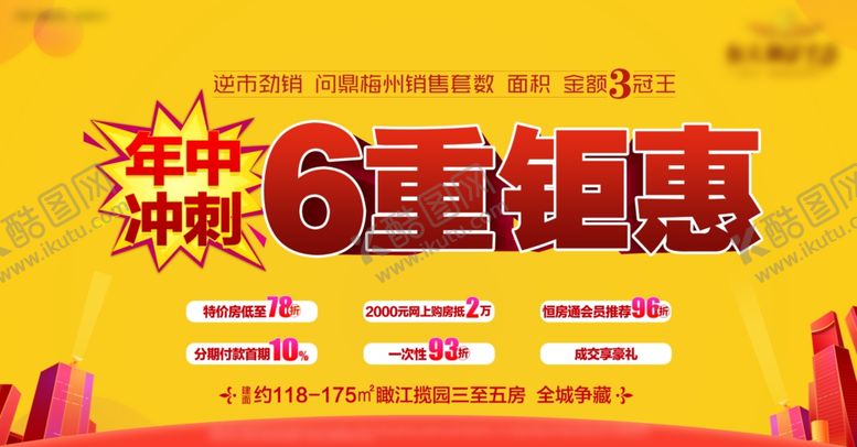 编号：56970507071605521870【酷图网】源文件下载-年中钜惠