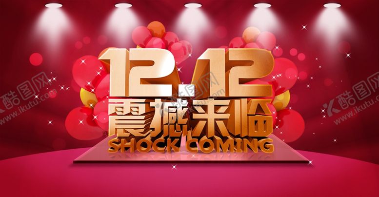 编号：79978310042204122513【酷图网】源文件下载-双12震撼来临