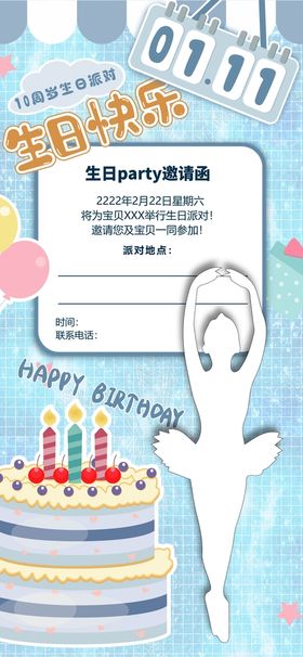 儿童生日节日贺卡卡通广告海报设计独角兽