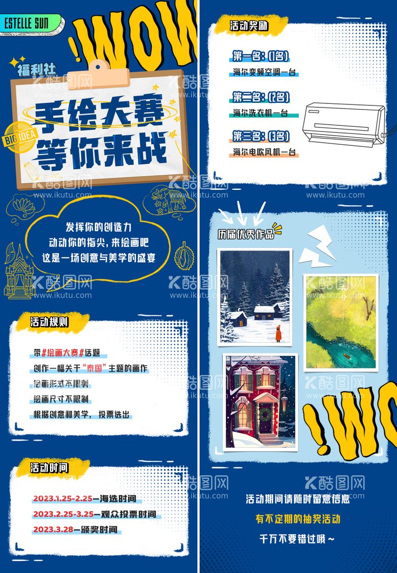 编号：76976611261706427626【酷图网】源文件下载-手绘大赛奖品活动长图海报