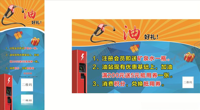 编号：82026210010645244786【酷图网】源文件下载-加油优惠活动