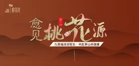 旅游文化季主题主画面kv