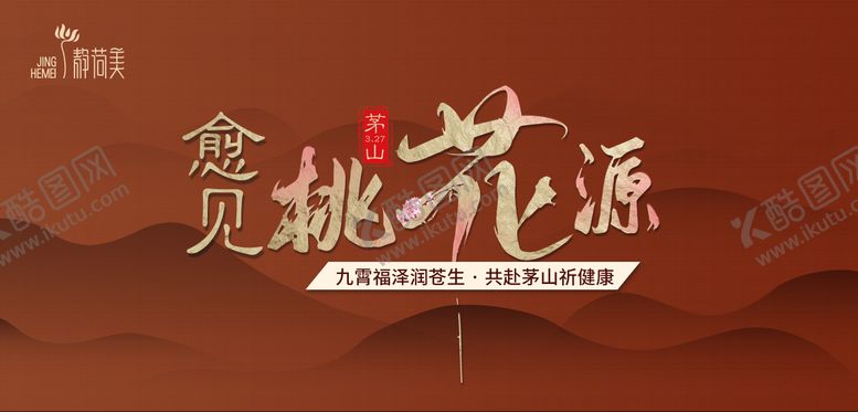 编号：39769610020420526130【酷图网】源文件下载-主KV画面