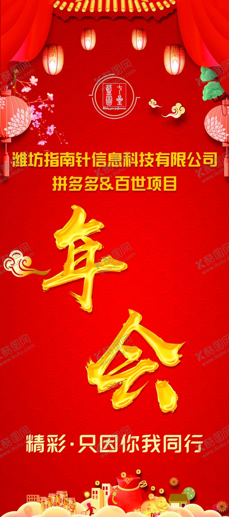 编号：17113307132012545608【酷图网】源文件下载-年会展架
