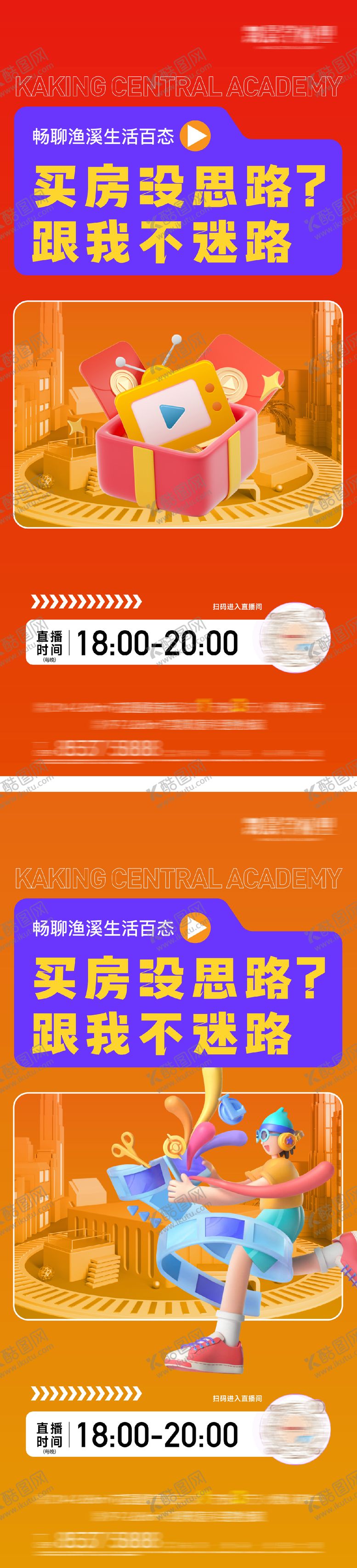 编号：13729702210234345059【酷图网】源文件下载-地产抖音直播海报