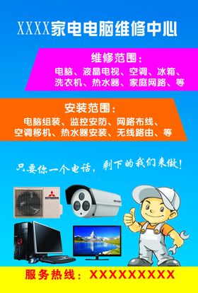 电脑维修海报素材