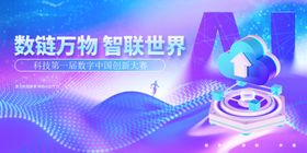 科技会议背景