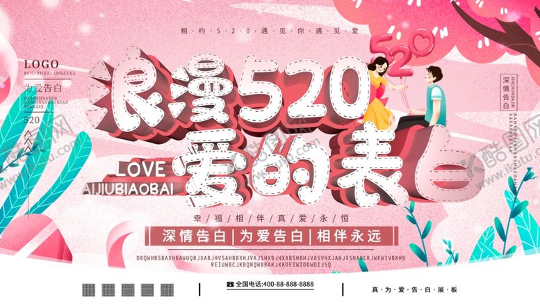 编号：61606009091019122488【酷图网】源文件下载-浪漫520爱的表白