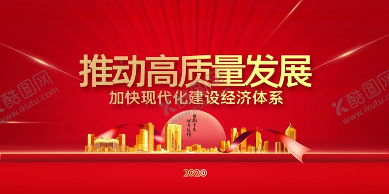 编号：63694107070224513845【酷图网】源文件下载-推动高质量发展