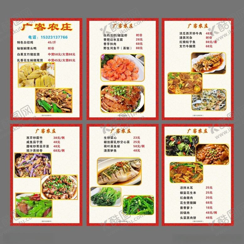 编号：19209704250709062817【酷图网】源文件下载-餐饮菜单饭店美食菜谱