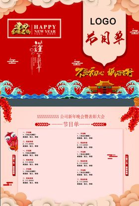 年会节目单