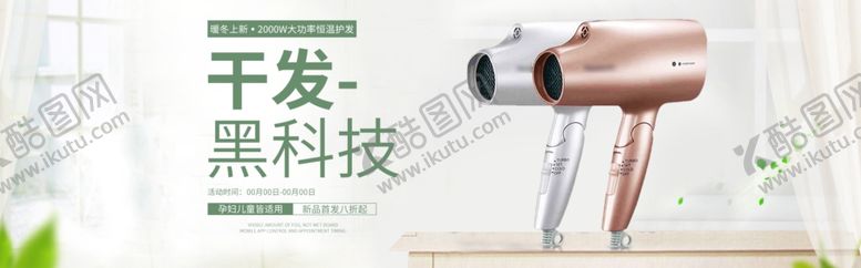 编号：20174207051126227083【酷图网】源文件下载-干发黑科技