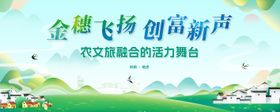 乡村文旅会议活动展板