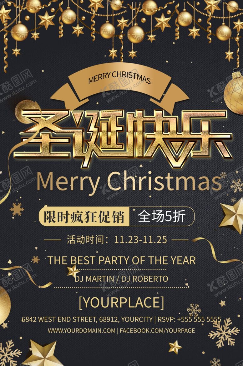 编号：57609709180439301226【酷图网】源文件下载-圣诞快乐活动促销宣传海报